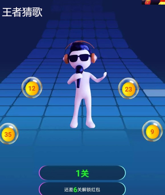 王者猜歌红包版